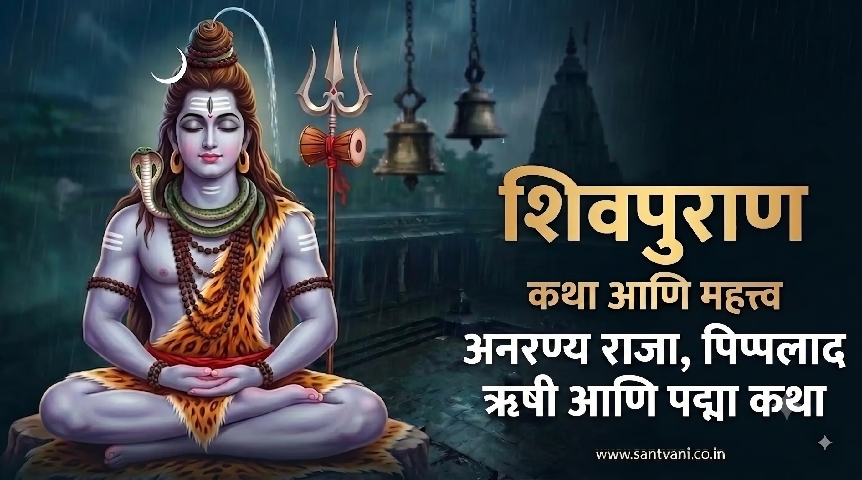 अनरण्य राजा, पिप्पलाद ऋषी व पद्मा कथा