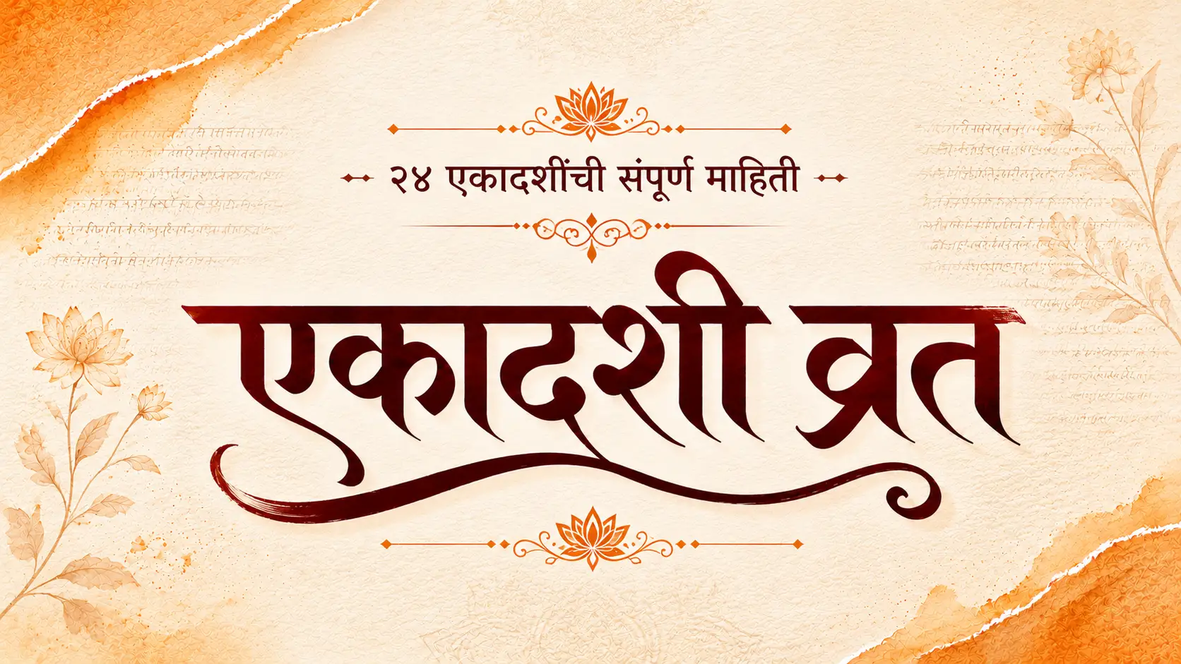 पावन एकादशी व्रत