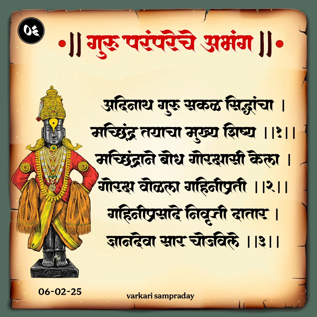 Sant Sahitya Guru Parampareche Abhang Adinath Guru Sakal