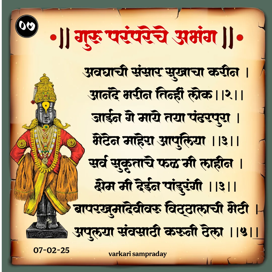 Sant Sahitya Guru Parampareche Abhang Avghachi Sansar
