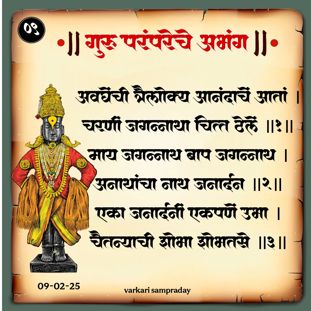 Sant Sahitya Guru Parampareche Abhang Avghechi Trilokya