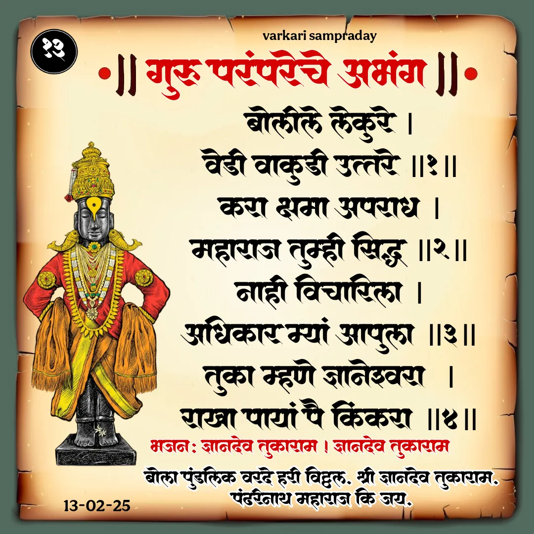 Sant Sahitya Guru Parampareche Abhang Bolile Lekaru Vedi Vakudi