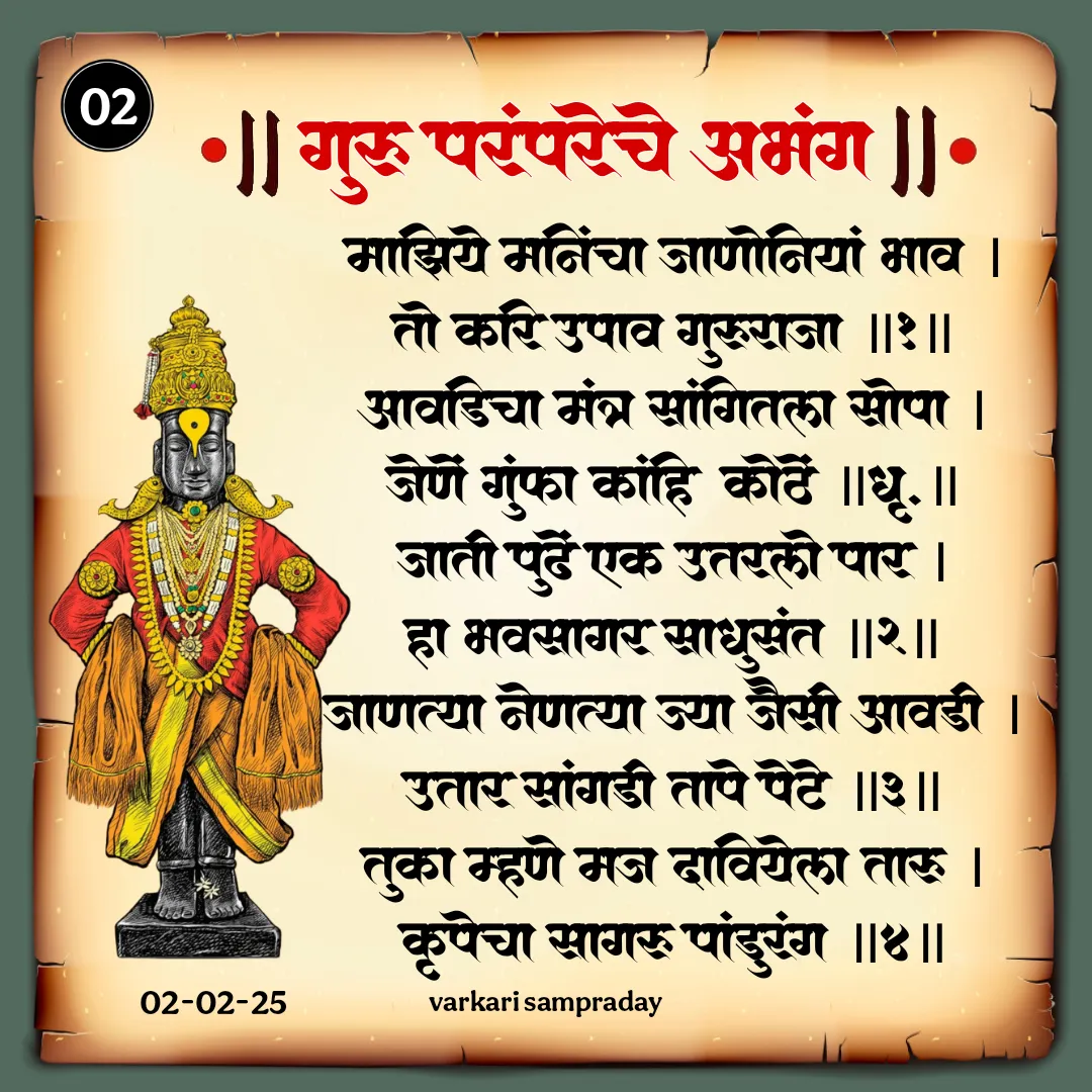 Sant Sahitya Guru Parampareche Abhang Majiya Manicha Janoniya Bhav