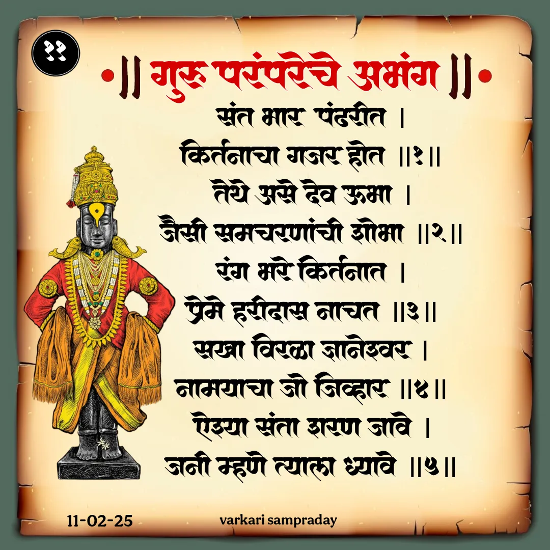 Sant Sahitya Guru Parampareche Abhang Sant Bhar Pandhrit