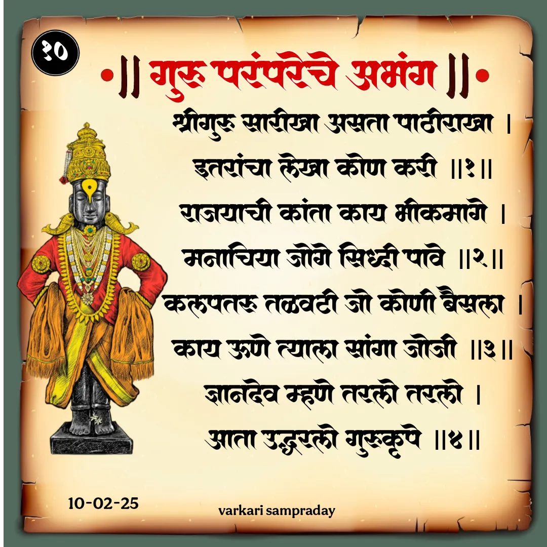 Sant Sahitya Guru Parampareche Abhang Shreeguru Sarikha
