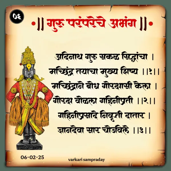 आदिनाथ गुरु सकळांचा अभंग