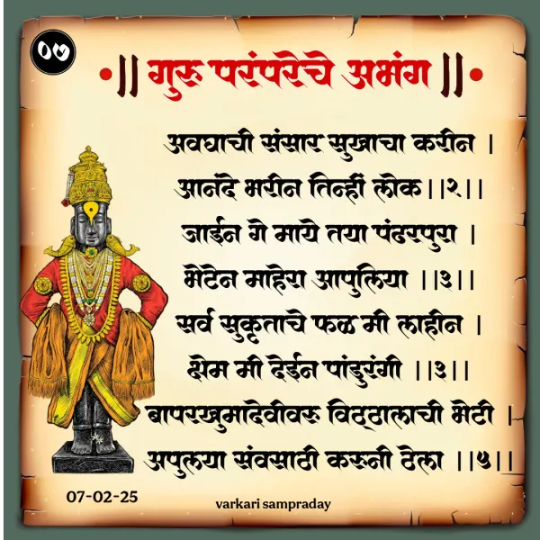 अवघाचि संसार सुखाचा करीन अभंग