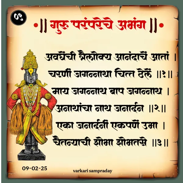 अवघेचि त्रैलोक्य आनंदाचे अभंग