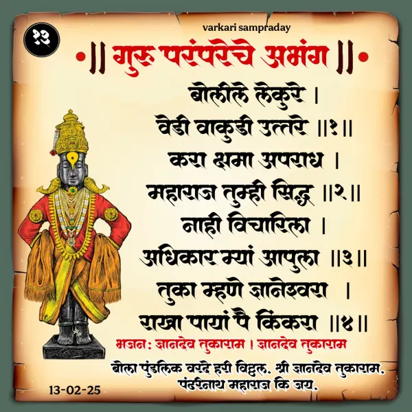 बोलिले लेकरू वेडीवाकुडी अभंग