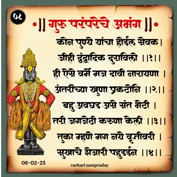 कोण पुण्य यांचा होईल सेवक अभंग