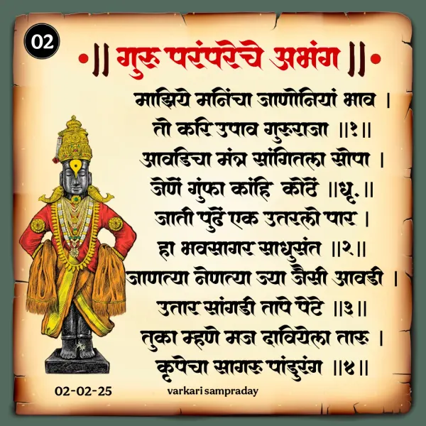 माझिया मनाचा जाणोनिया भाव अभंग