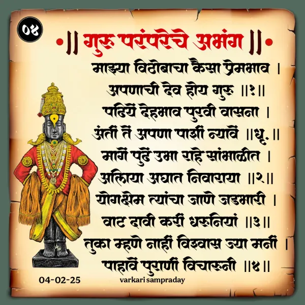 माझ्या विठोबाचा कैसा प्रेमभाव अभंग