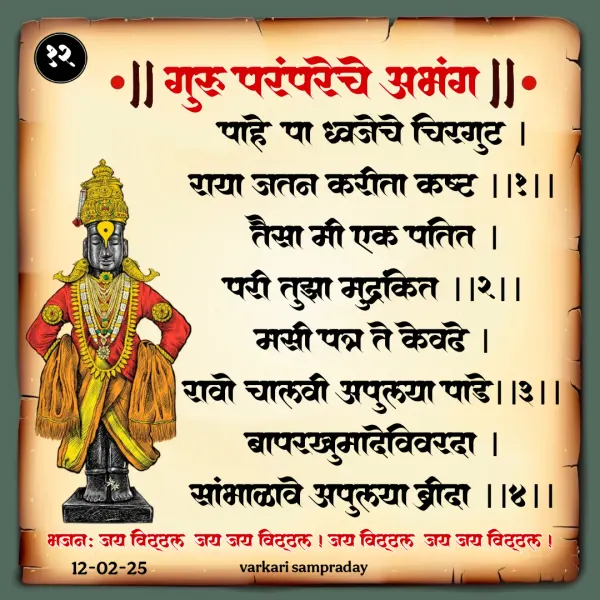 पाहे पां ध्वजांचे चिरगुट अभंग