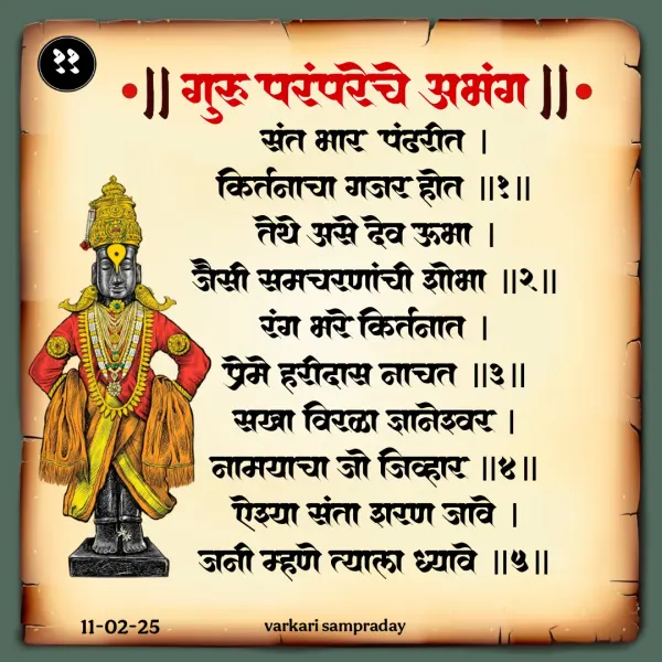 संत भार पंढरीत अभंग