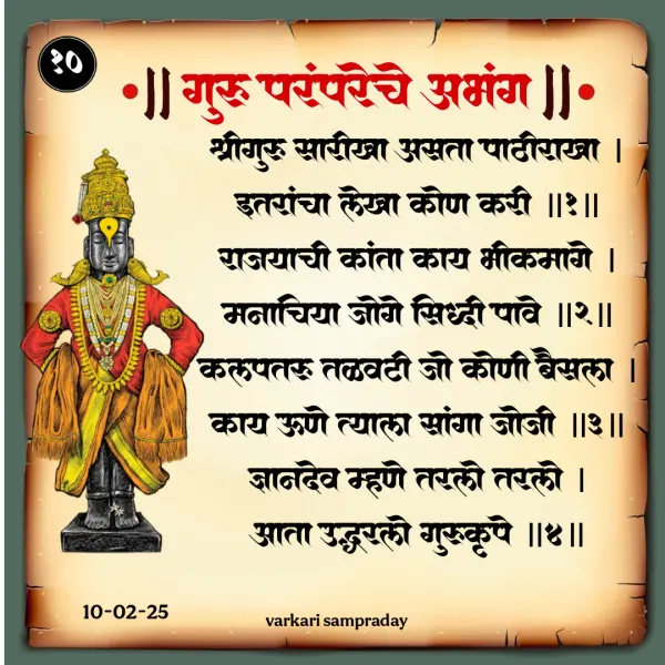 श्रीगुरुसारिखा असता पाठीराखा अभंग