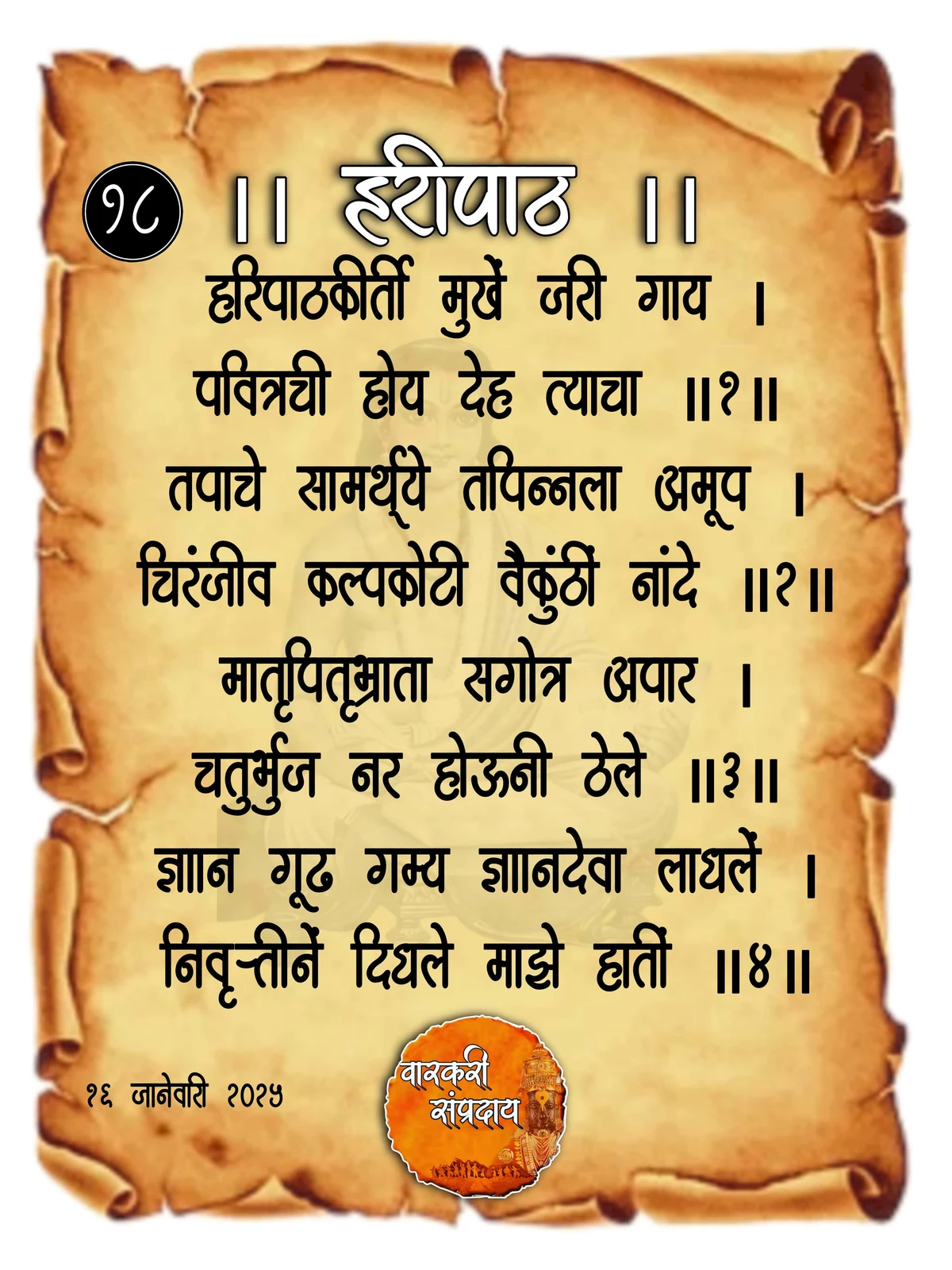 Sant Dnyaneshwar Haripath Abhang Haripath Kirti Mukhe