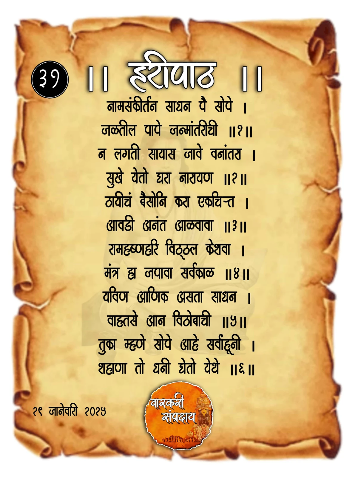 Sant Dnyaneshwar Haripath Abhang Namsangh Kirtan