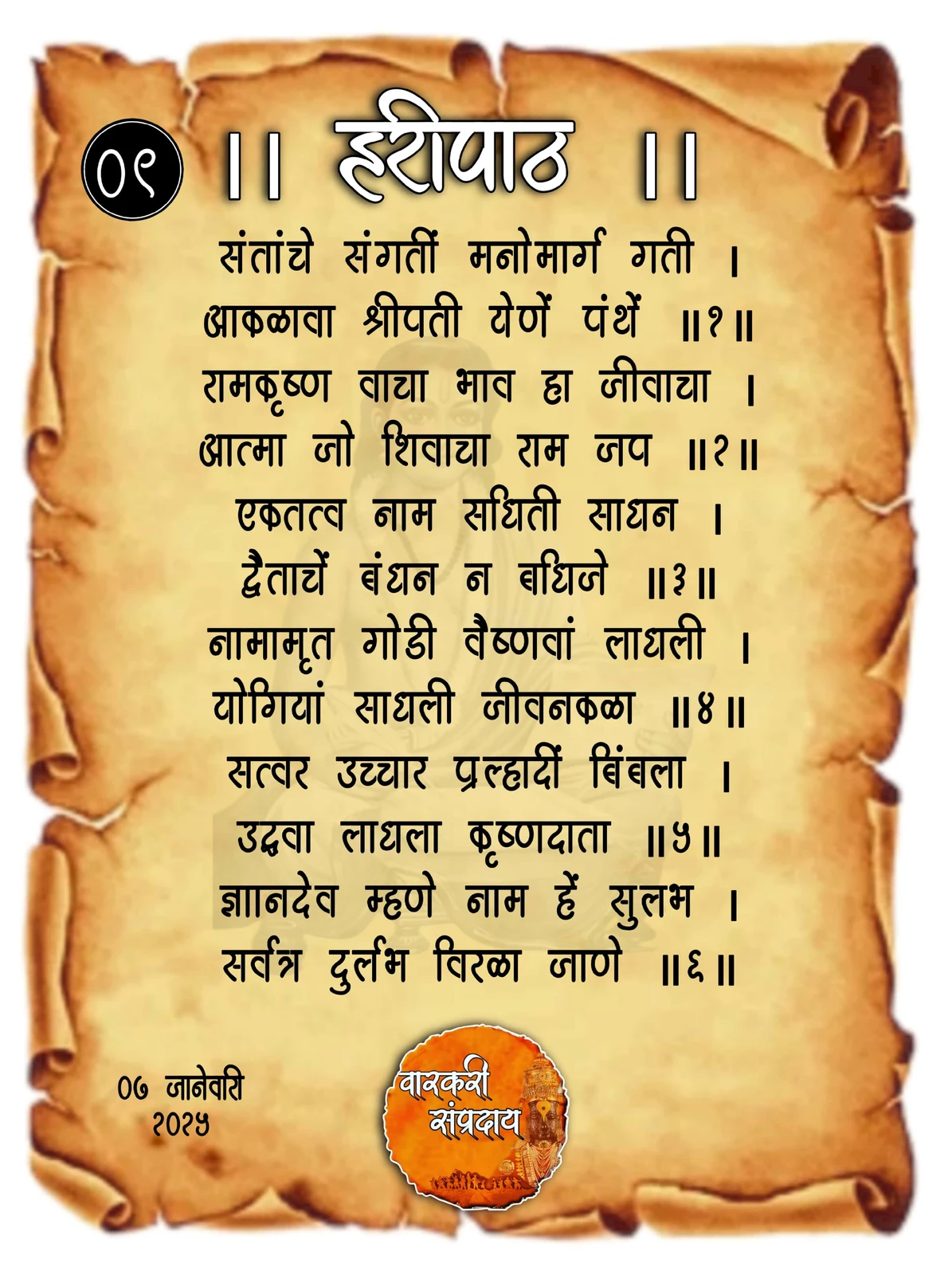 Sant Dnyaneshwar Haripath Abhang Santache Sangati