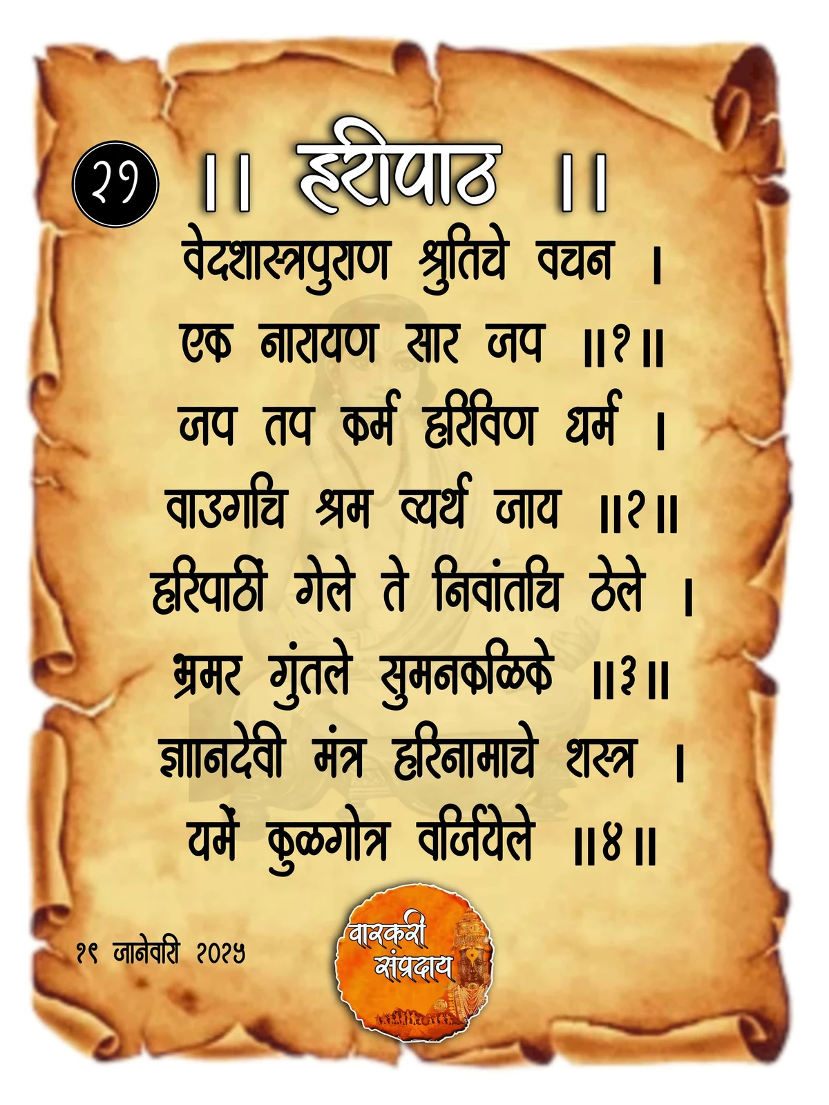 Sant Dnyaneshwar Haripath Abhang Vedshastra Puran