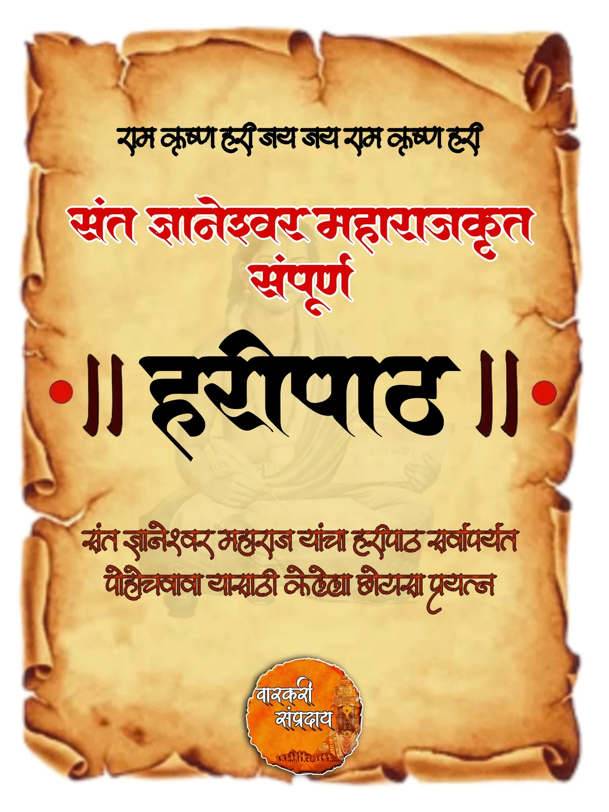 Sant Dnyaneshwar Haripath Banner
