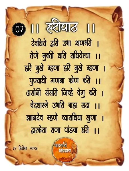 देवाचिया द्वारी उभा क्षणभरी अभंग