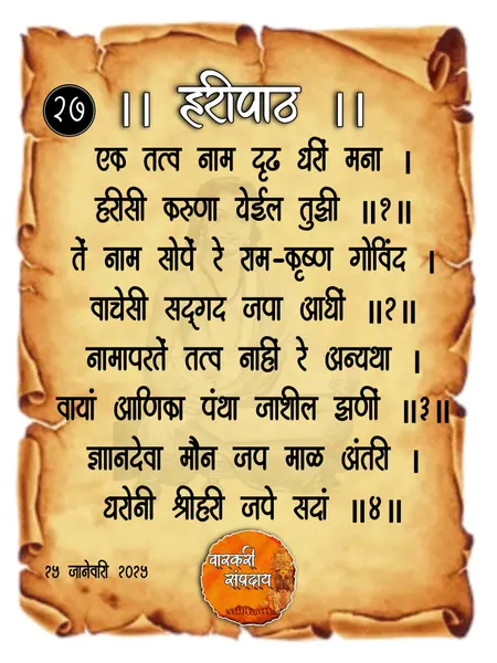 एक तत्त्व नाम दृढ अभंग
