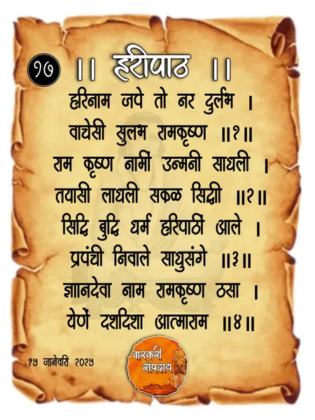 हरिनाम जपे तृषा अभंग