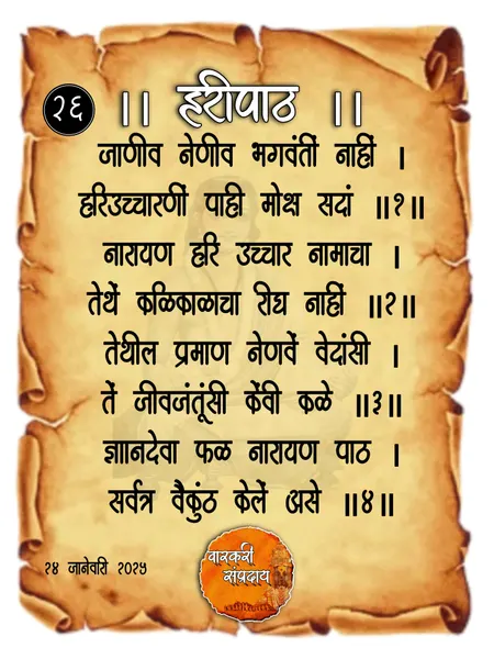 जाणीव नेणीव भगवंती अभंग