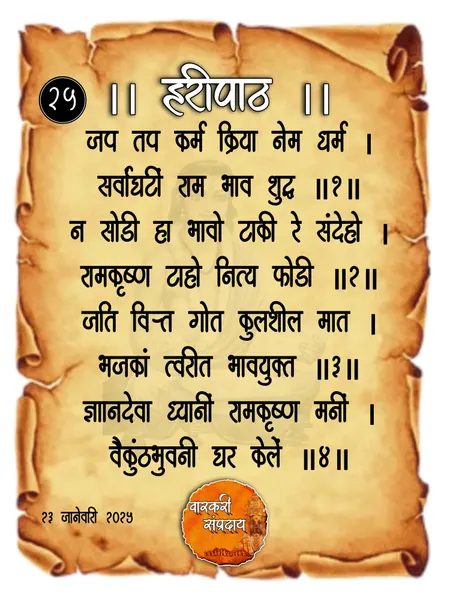 जप तप कर्म हरीविण अभंग