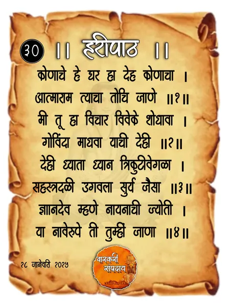 कोणाचे हे घर हा देह अभंग