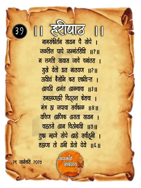 नाम संकीर्तन गजर अभंग