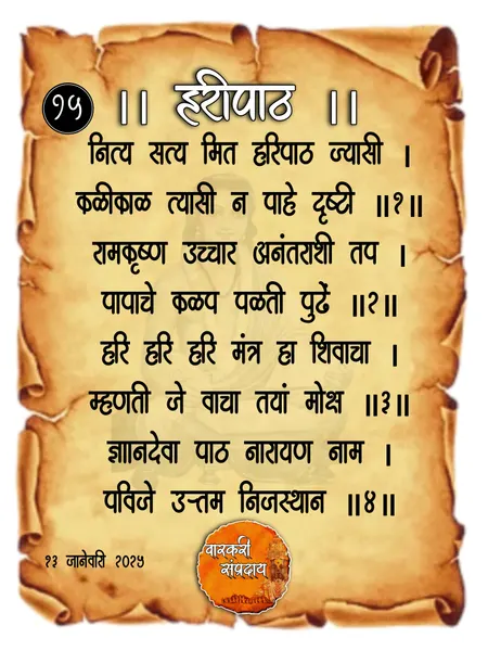 नित्य सत्य मित हरी अभंग