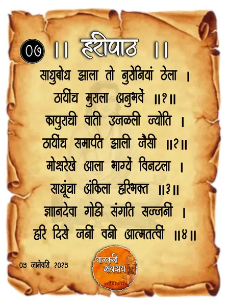 साधुबोध झाला अभंग