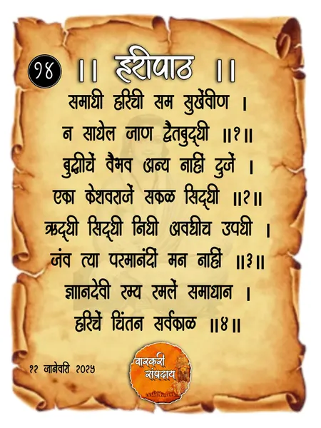 समाधी हरीची साधी अभंग