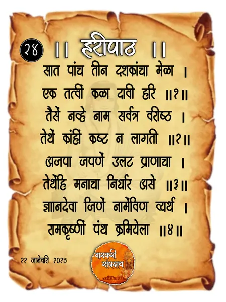 सात पाच तीन दशकांचा अभंग
