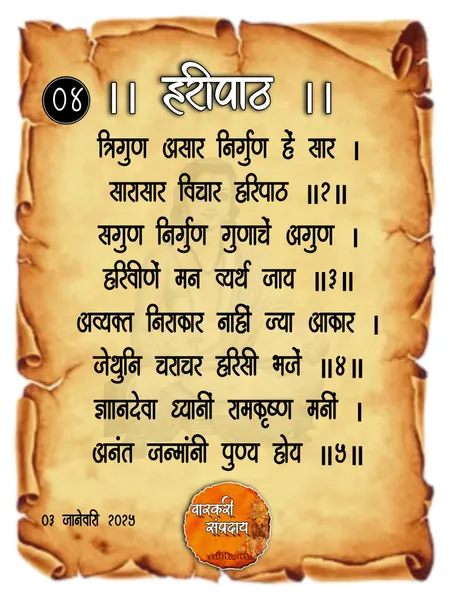त्रिगुण असार निर्गुण हे सार अभंग