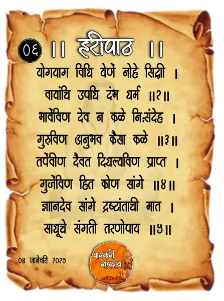 योगयाग विधी येणे नोहे सिद्धी अभंग