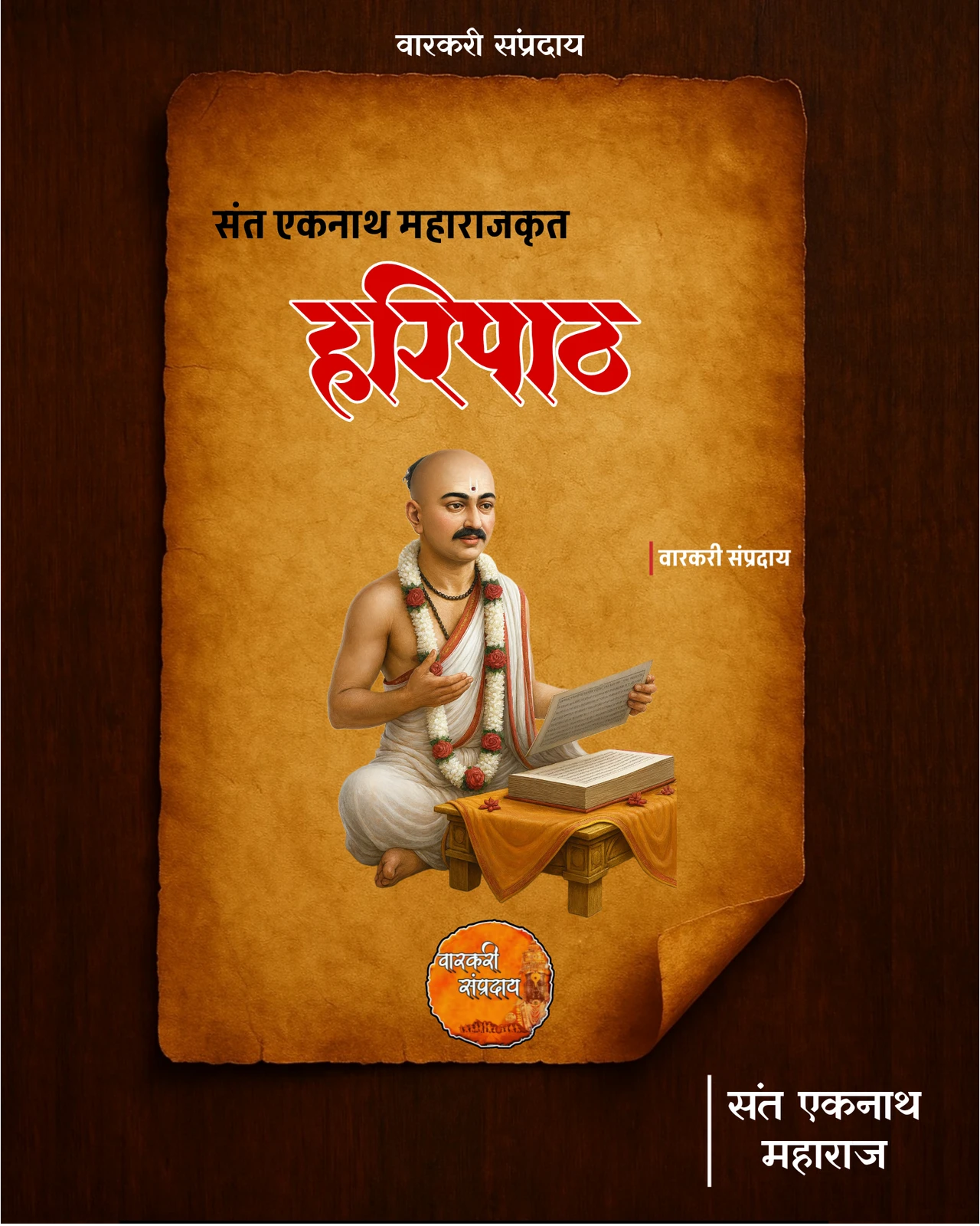 Sant Eknath Haripath Banner