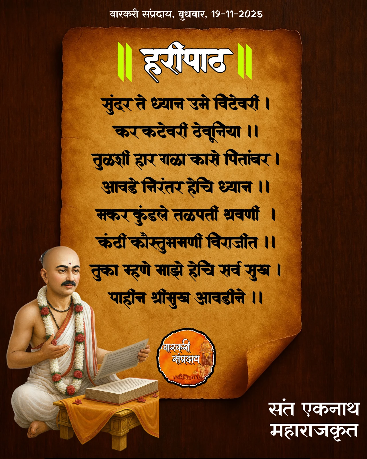 Sant Eknath Haripath Sunder Te Dhyan