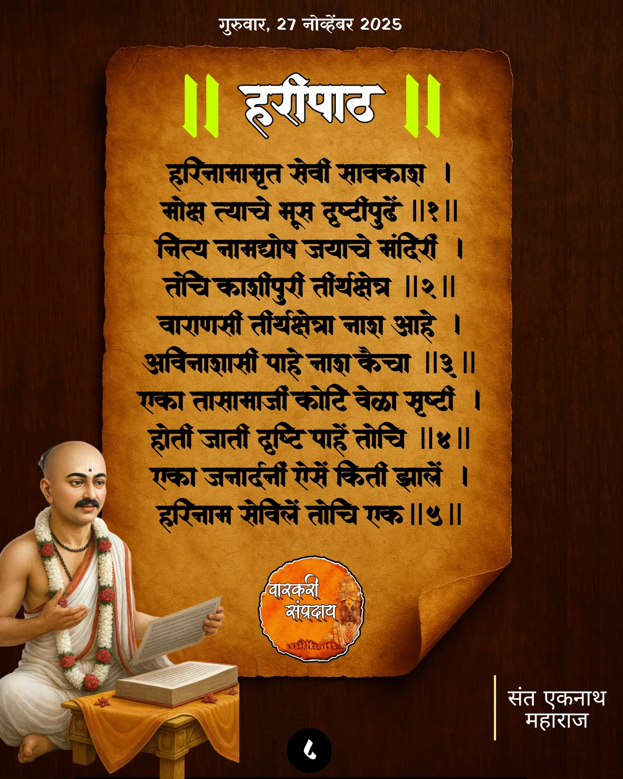 Sant Eknath Haripath Harinamkrut Sevi