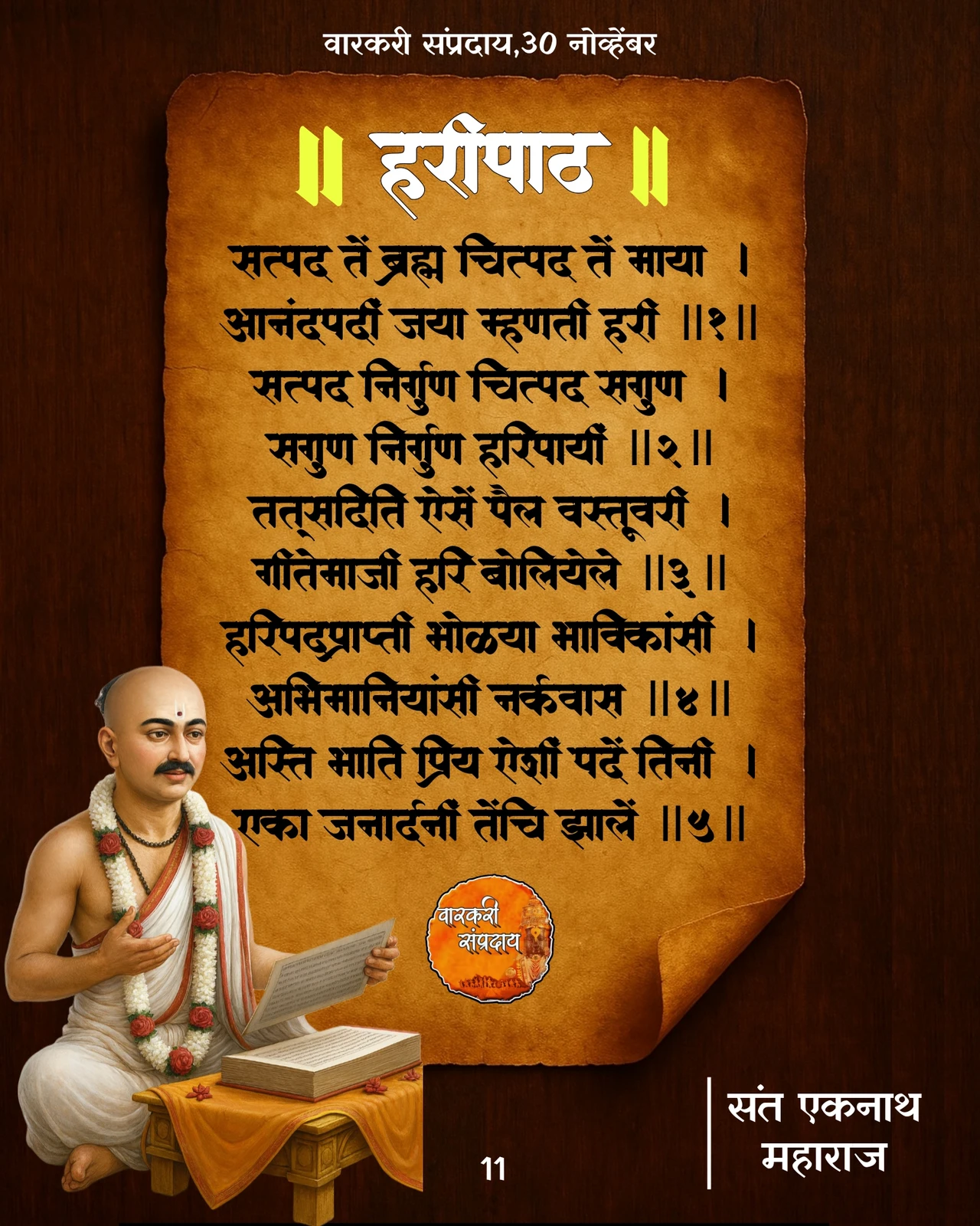 Sant Eknath Haripath Satpad Te Brahm
