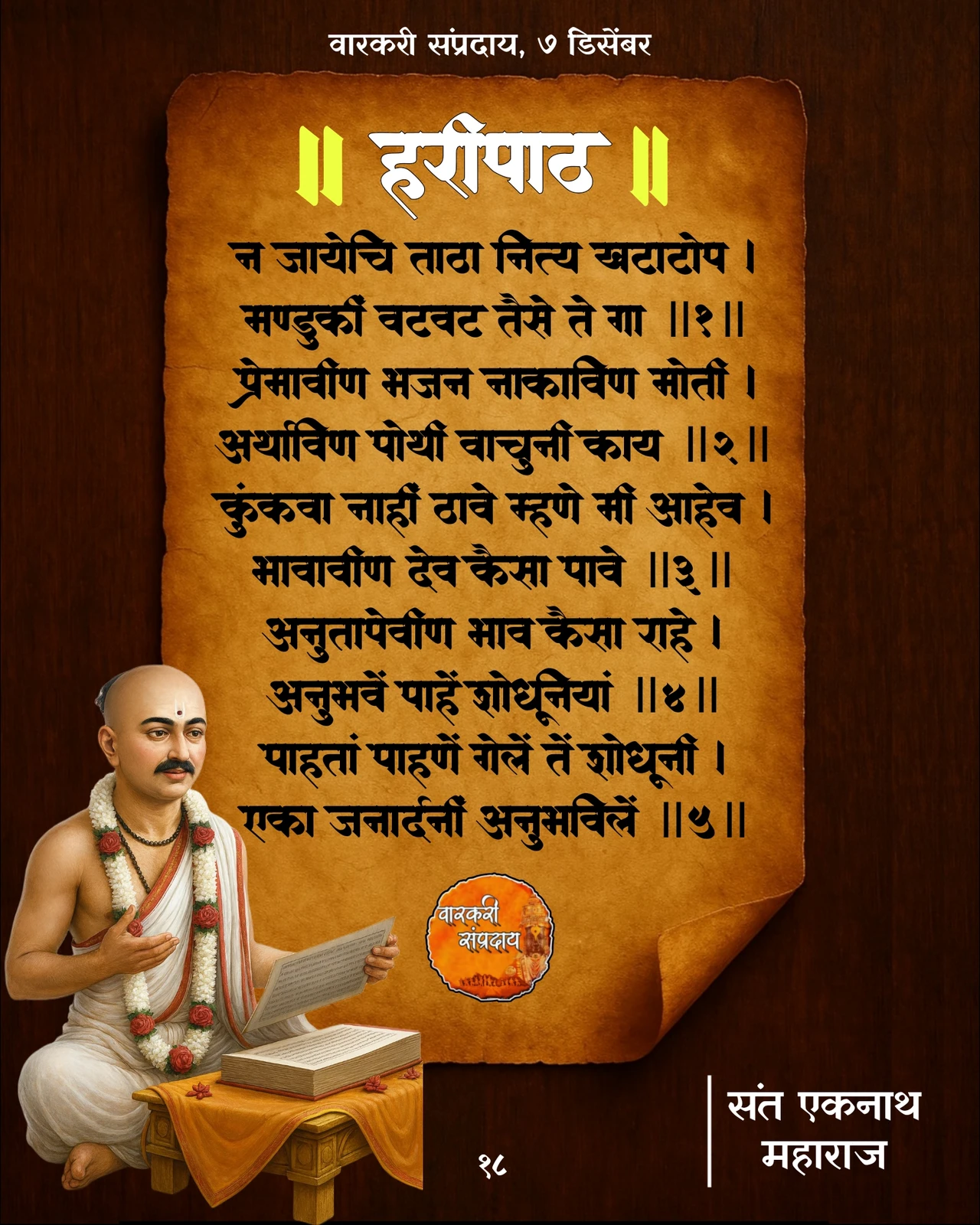 Sant Eknath Haripath N Nayechi