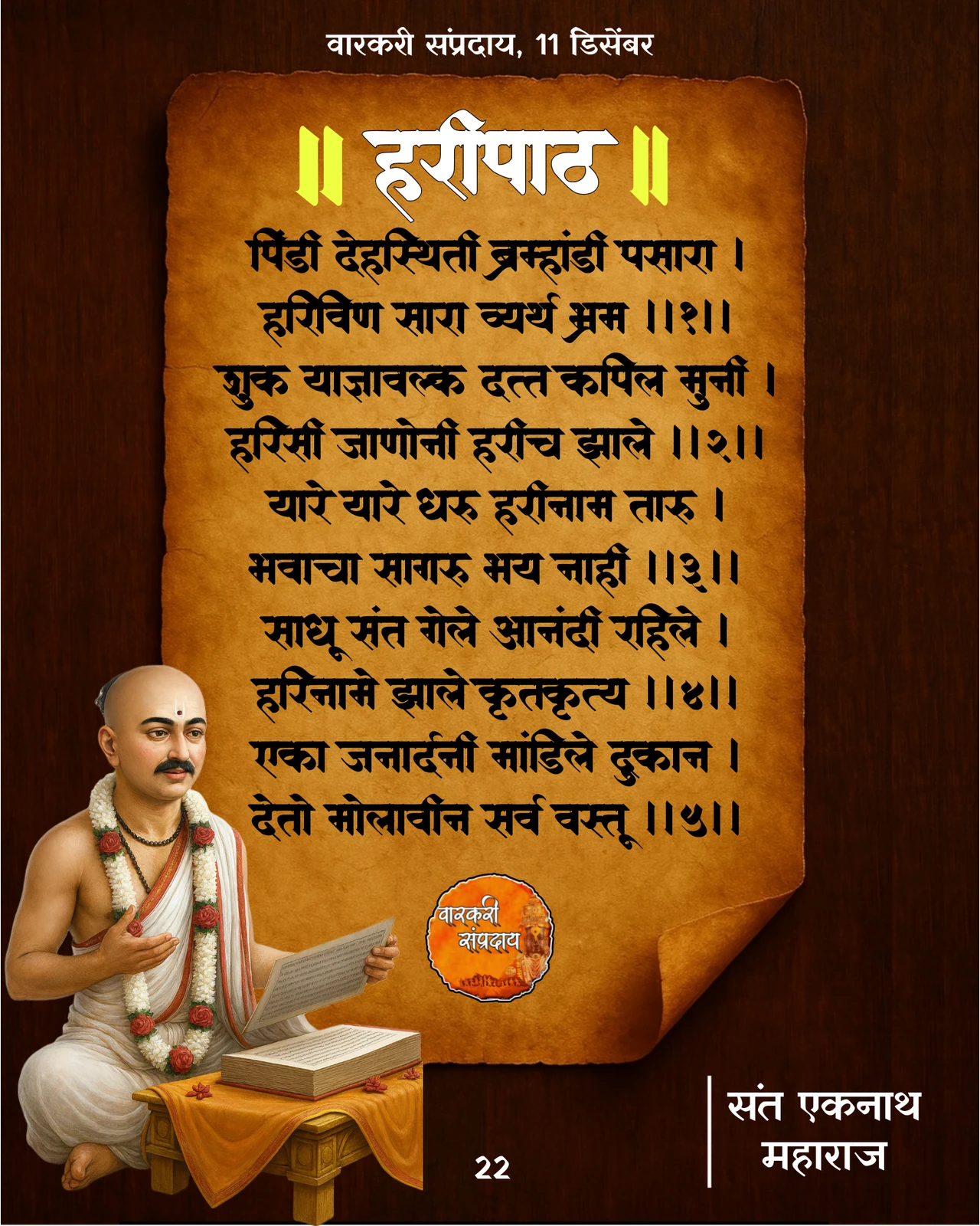 Sant Eknath Haripath Pindi Deh Sthiti