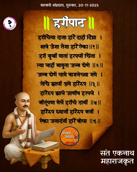 हरीचिया दासा हरी दाही दिशा अभंग