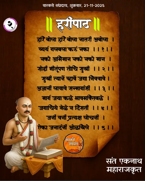 हरी बोला हरी बोला अभंग