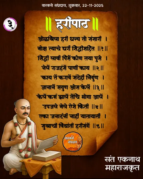 ओळखिला हरी धन्य अभंग