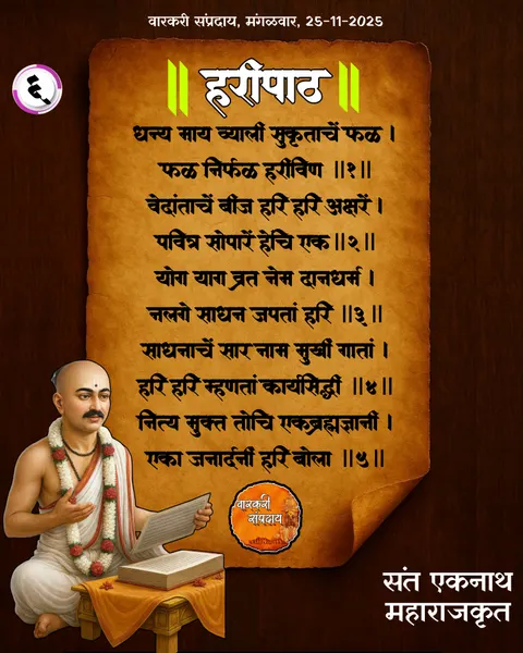 धन्य माय व्याली अभंग