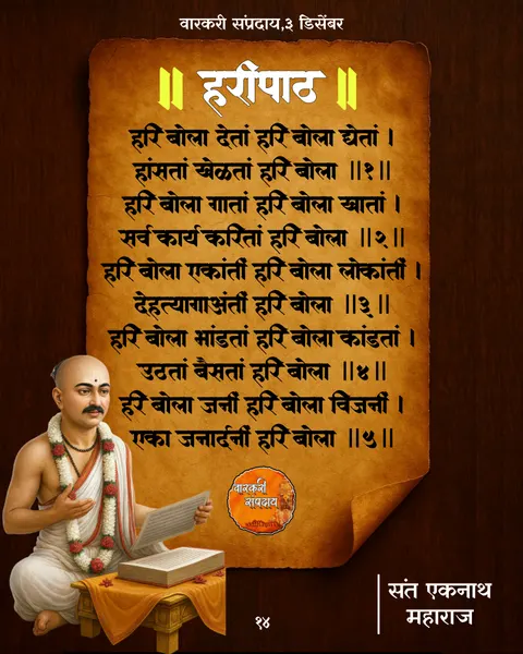 हरि बोला देता हरि बोला घेता अभंग