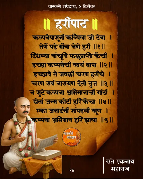 कल्पनेपासुनी अभंग