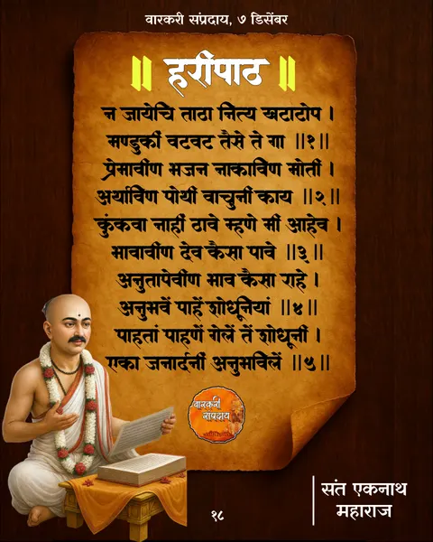 न नयेचि अभंग